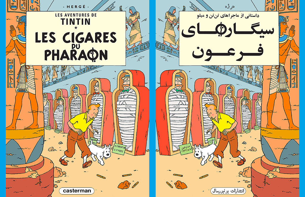 جلد کتاب سیگارهای فرعون