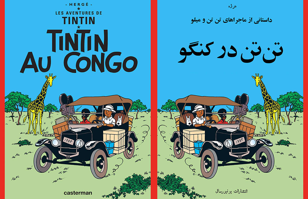 جلد کتاب تن‌تن در کنگو