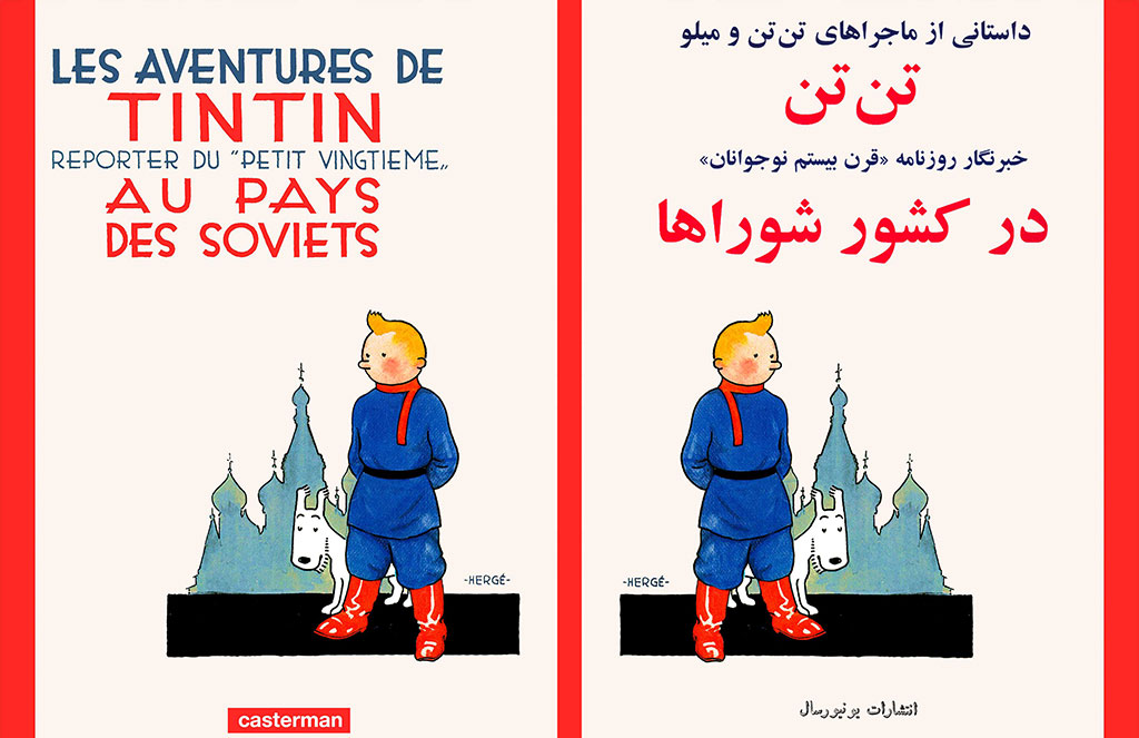 جلد کتاب تن‌تن در کشور شوراها