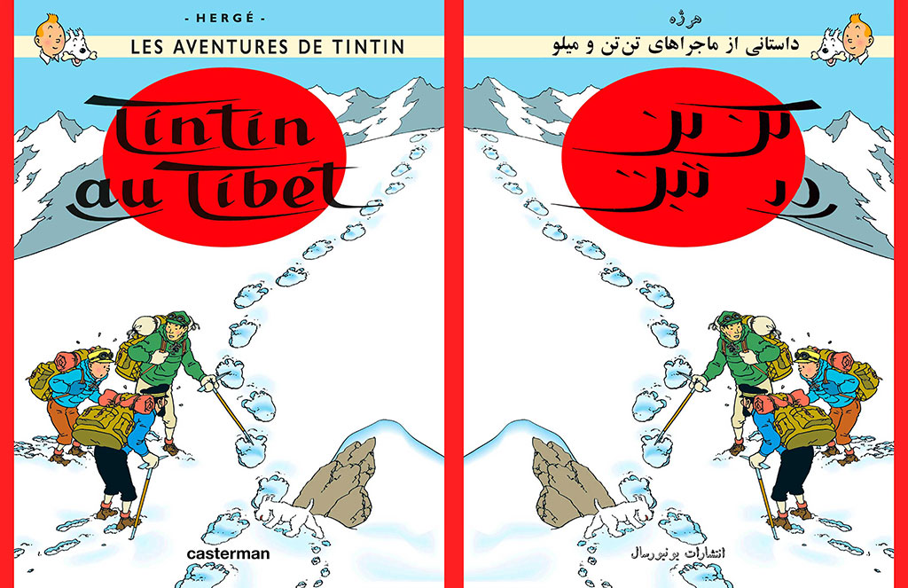 جلد کتاب تن‌تن در تبت