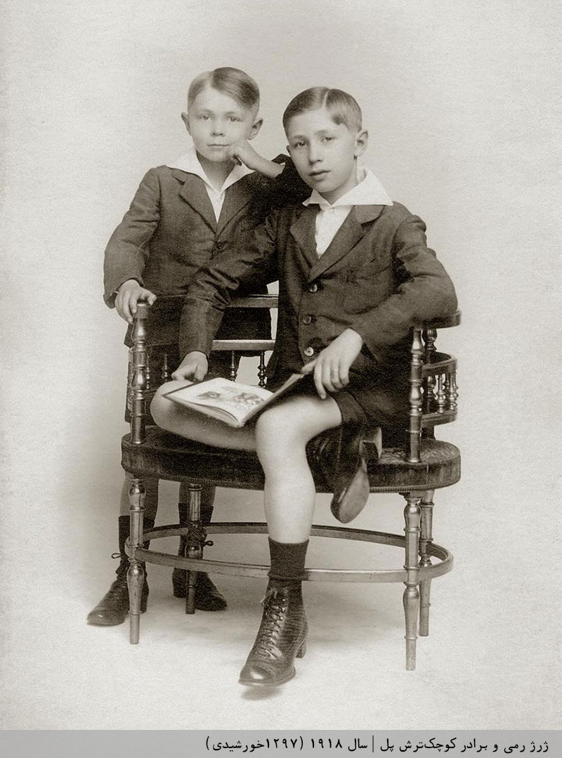 ژرژ رمی و برادرش پل | سال 1918